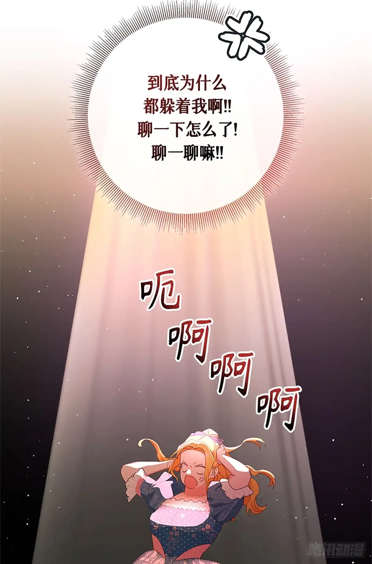 《贵族千金减肥记》第28话 第45页