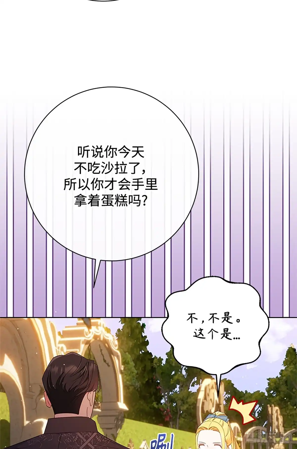 《贵族千金减肥记》第28话 第80页