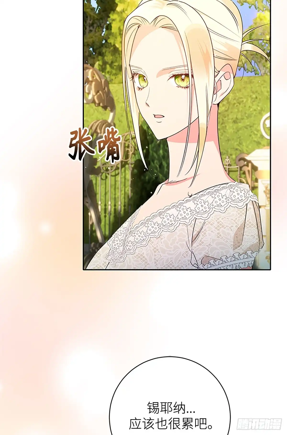 《贵族千金减肥记》第28话 第32页