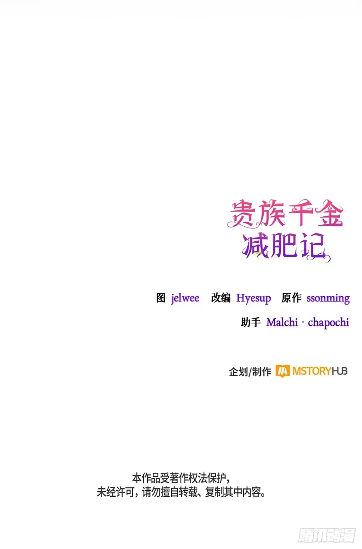 《贵族千金减肥记》第28话 第96页
