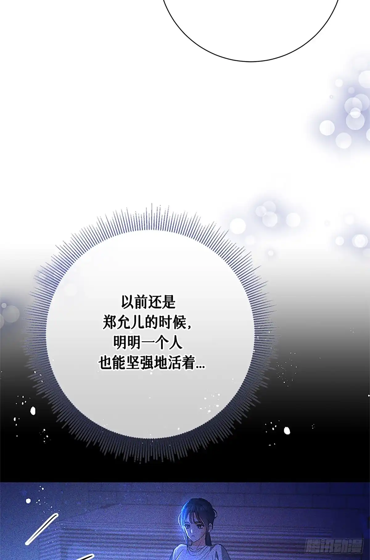 《贵族千金减肥记》第28话 第54页