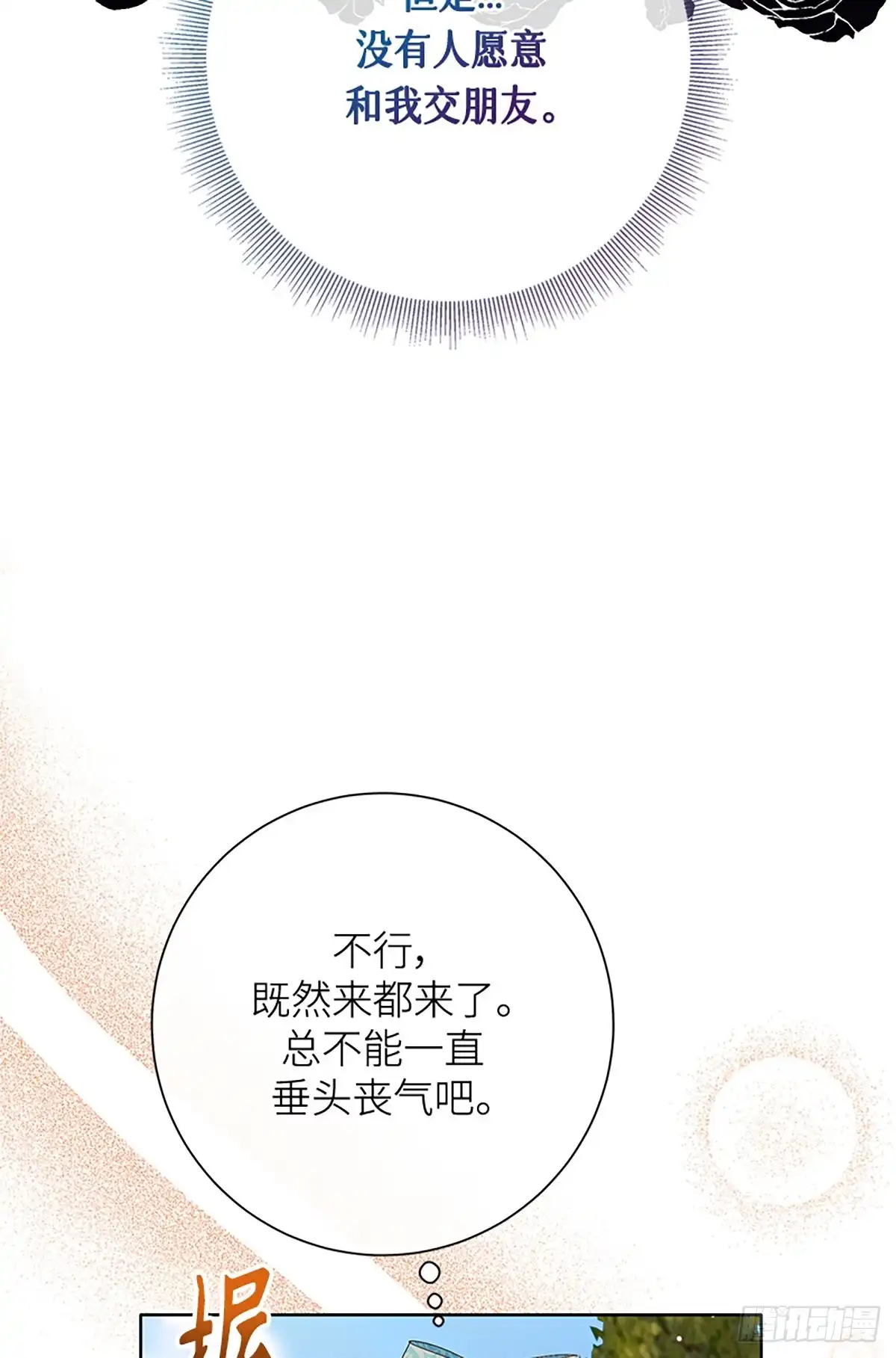 《贵族千金减肥记》第28话 第36页