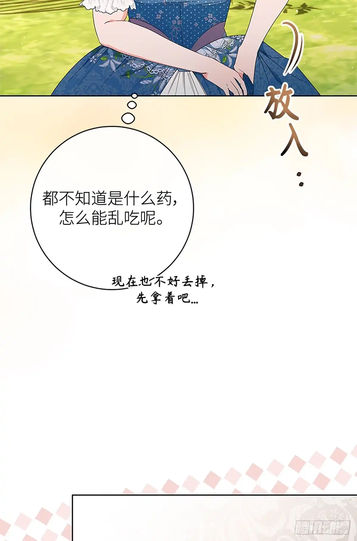 《贵族千金减肥记》第28话 第28页