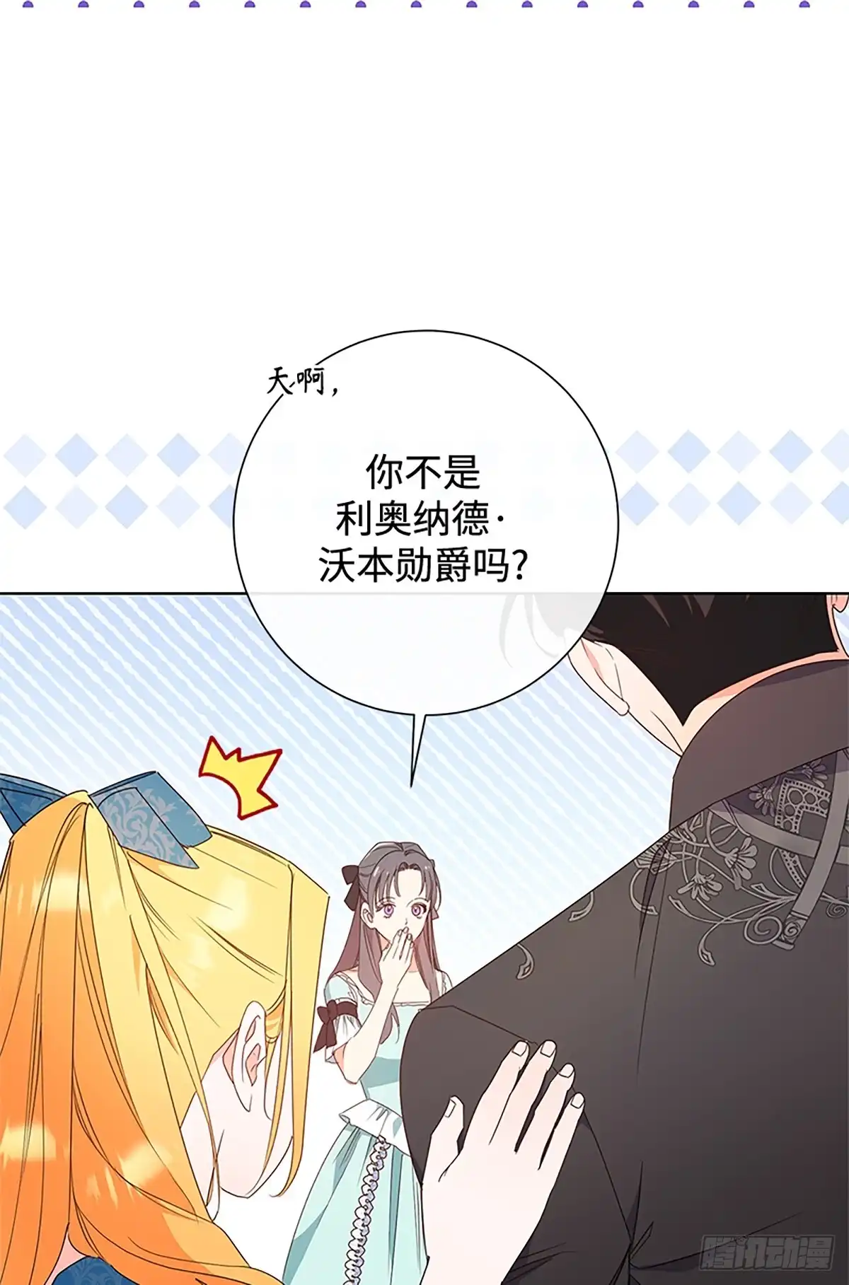 《贵族千金减肥记》第28话 第89页