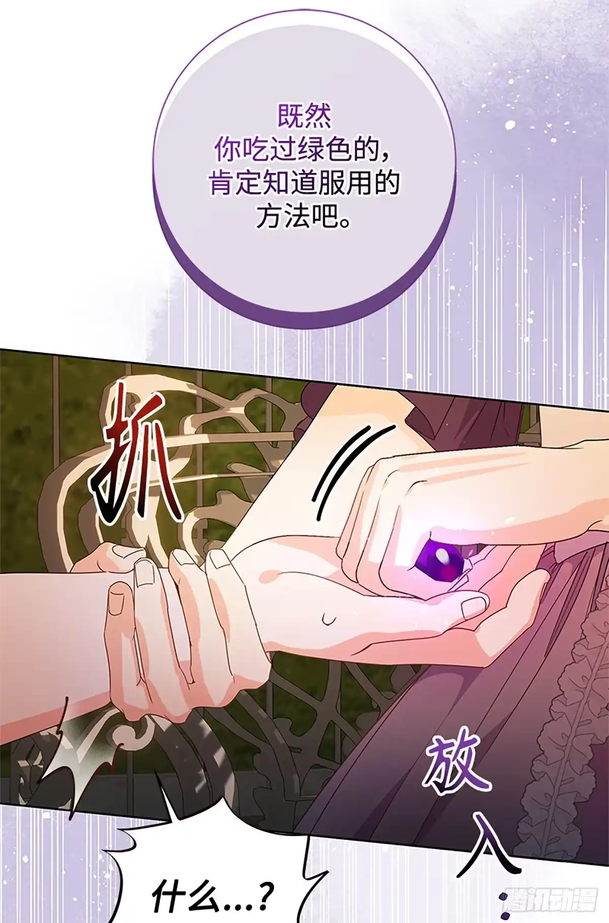 《贵族千金减肥记》第28话 第14页