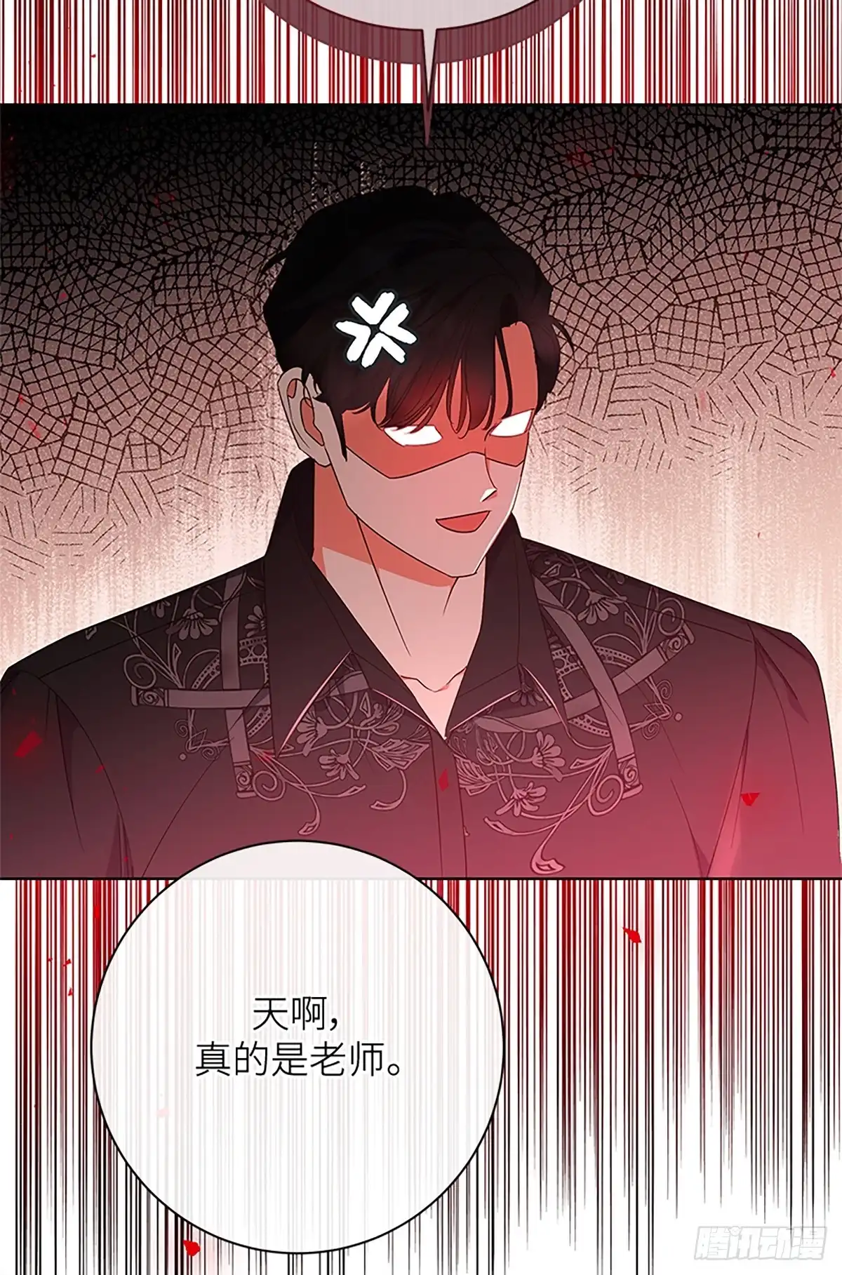 《贵族千金减肥记》第28话 第82页