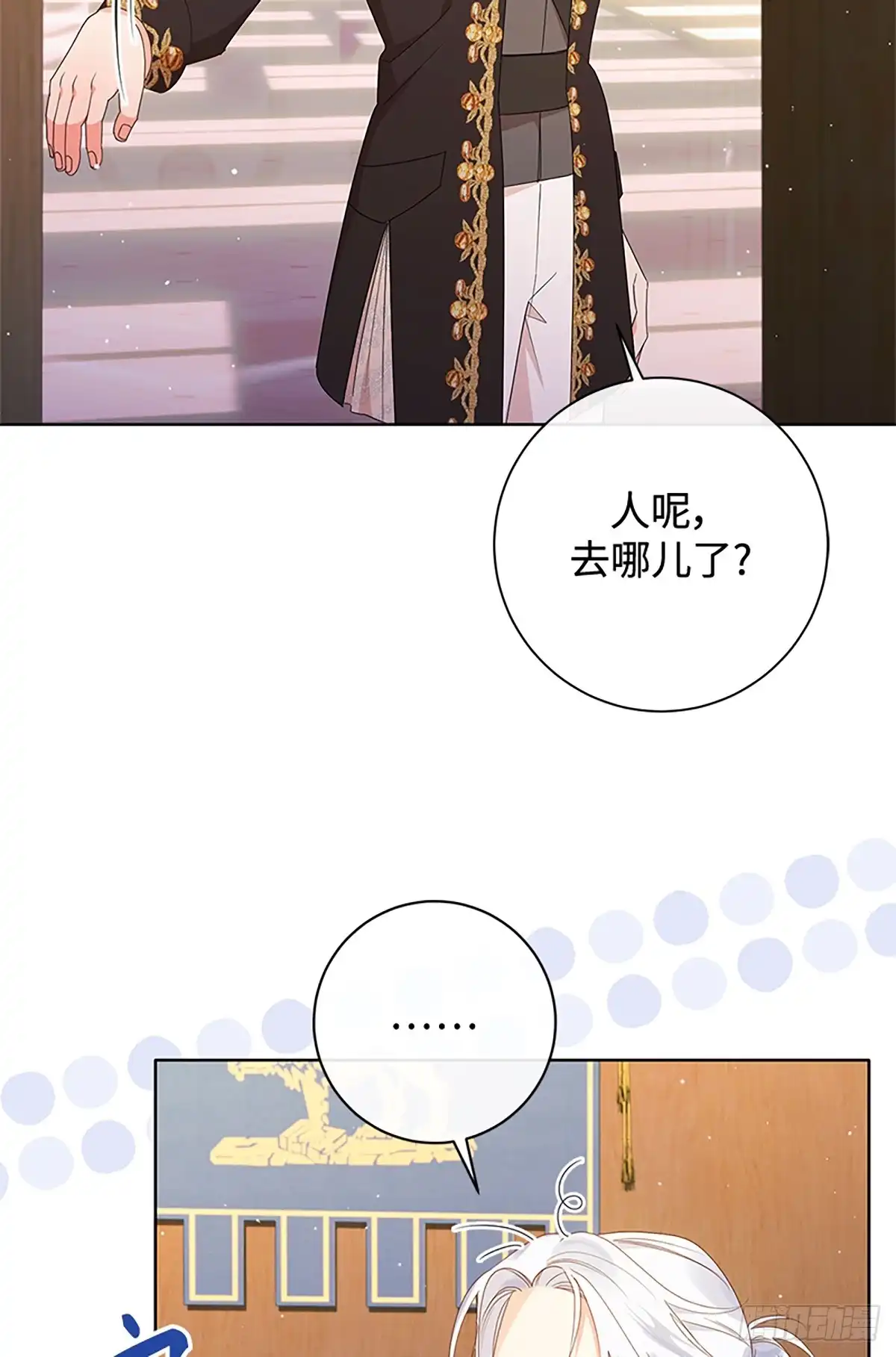 《贵族千金减肥记》第28话 第2页