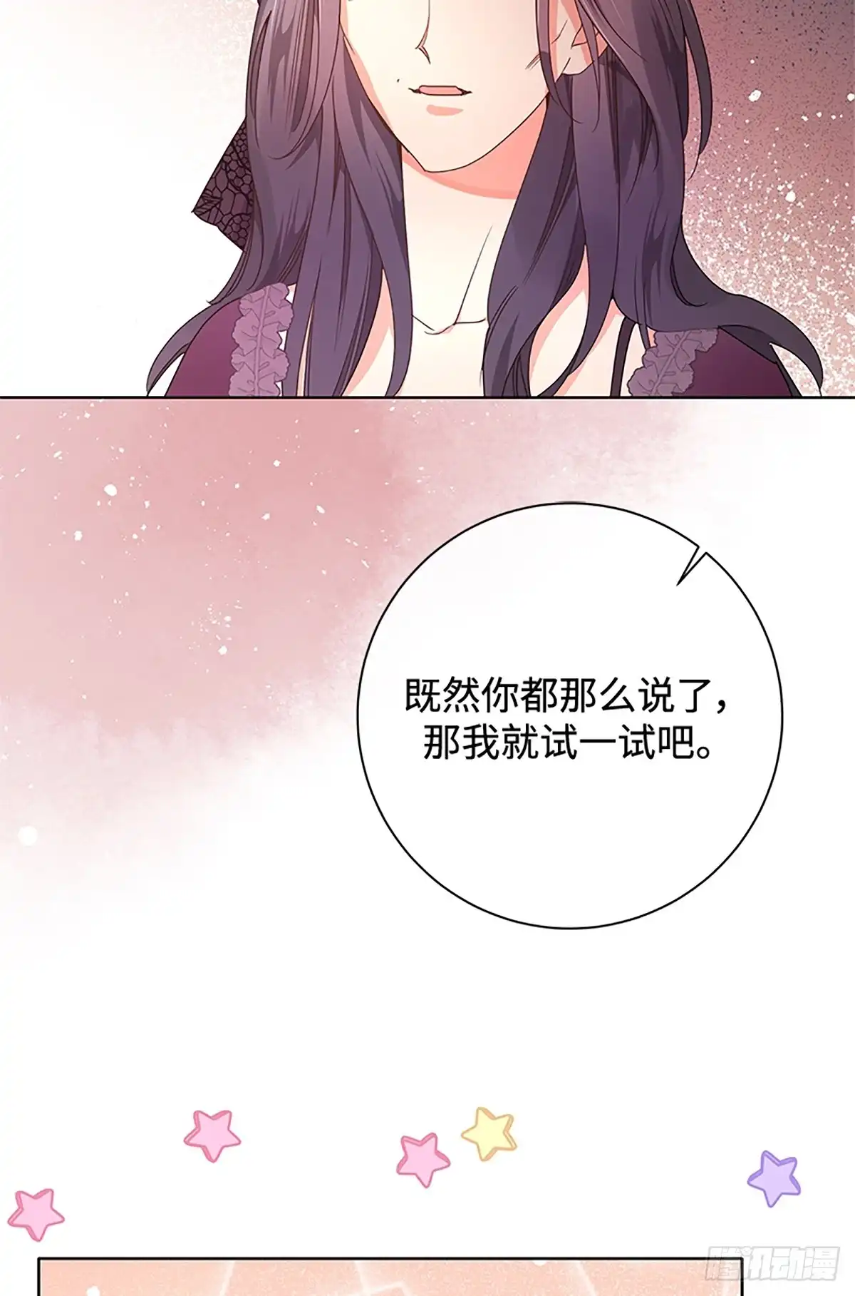 《贵族千金减肥记》第28话 第11页