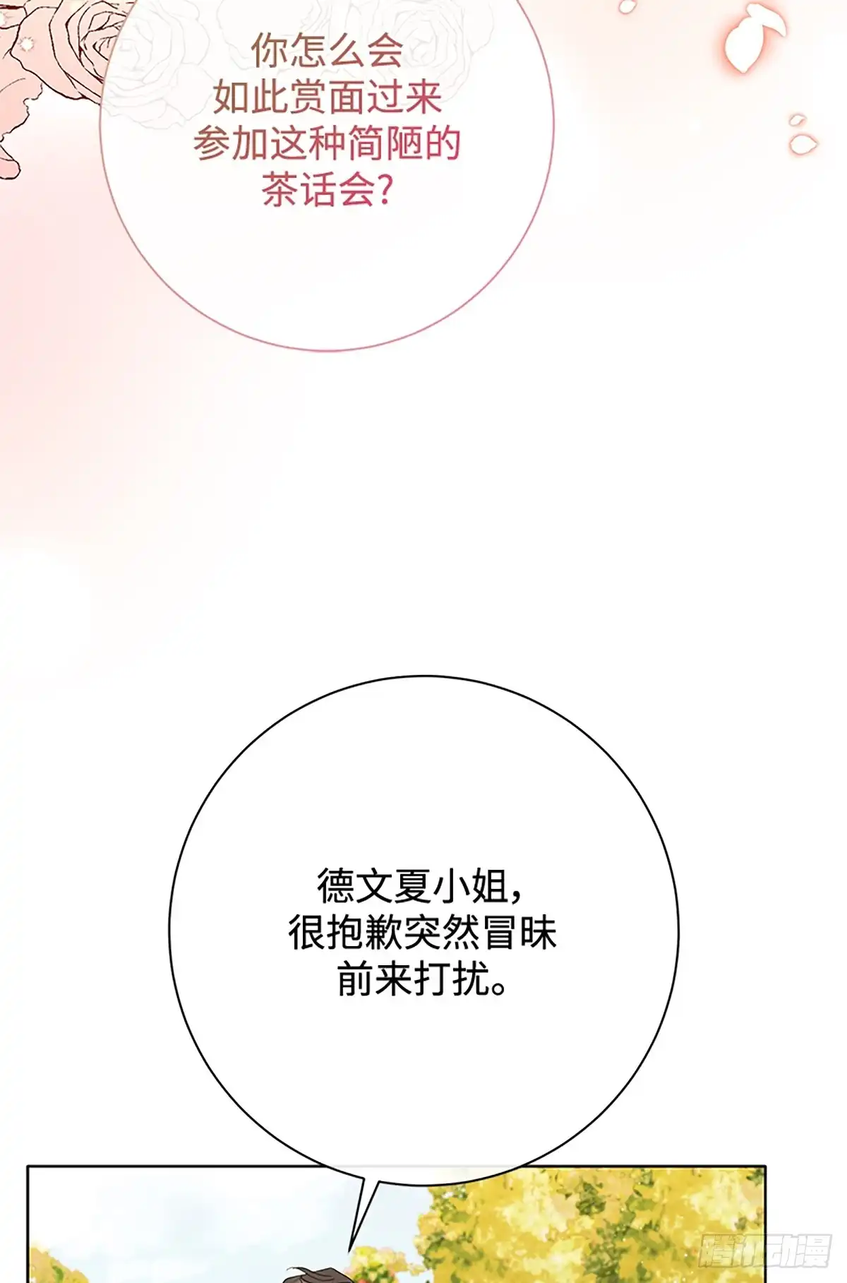 《贵族千金减肥记》第28话 第92页