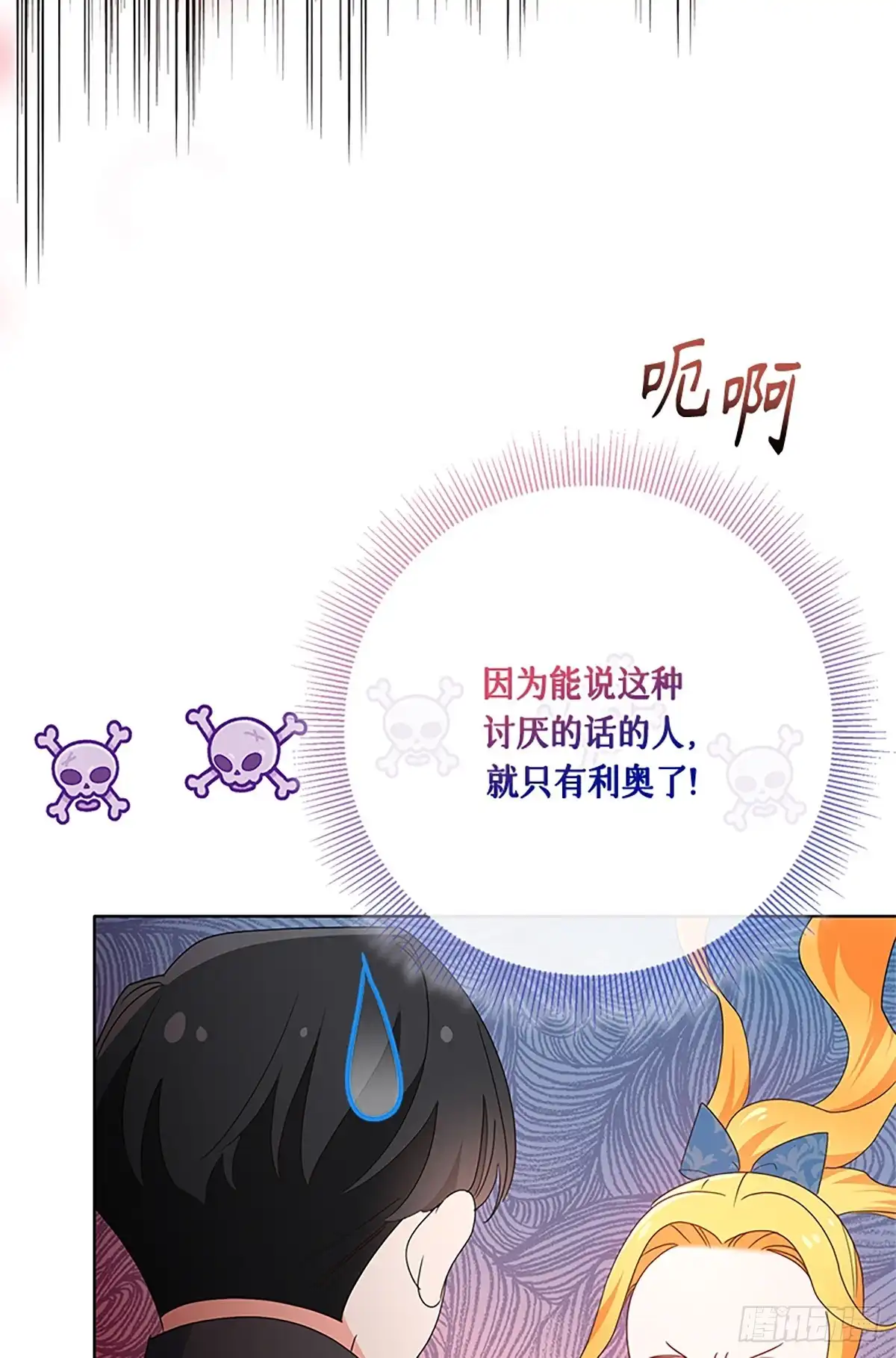 《贵族千金减肥记》第28话 第83页