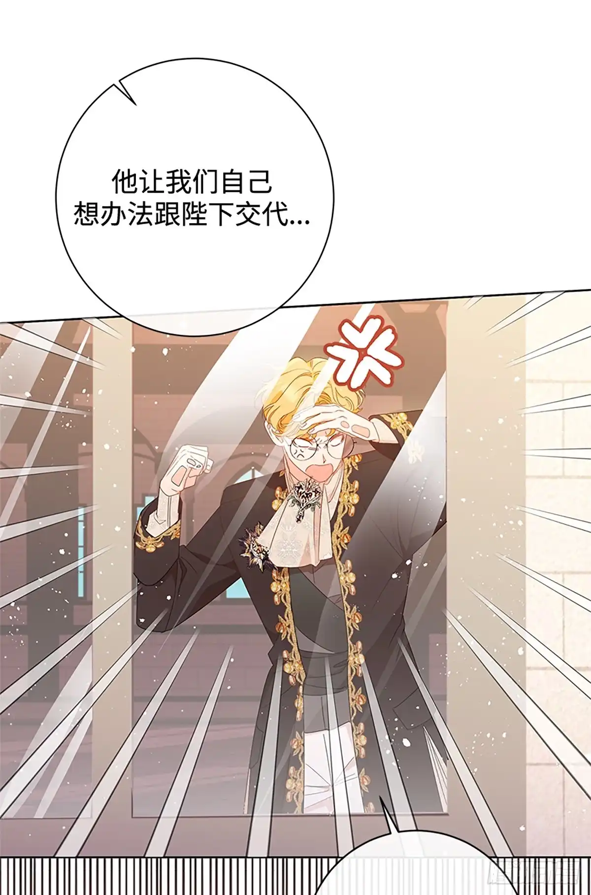 《贵族千金减肥记》第28话 第5页