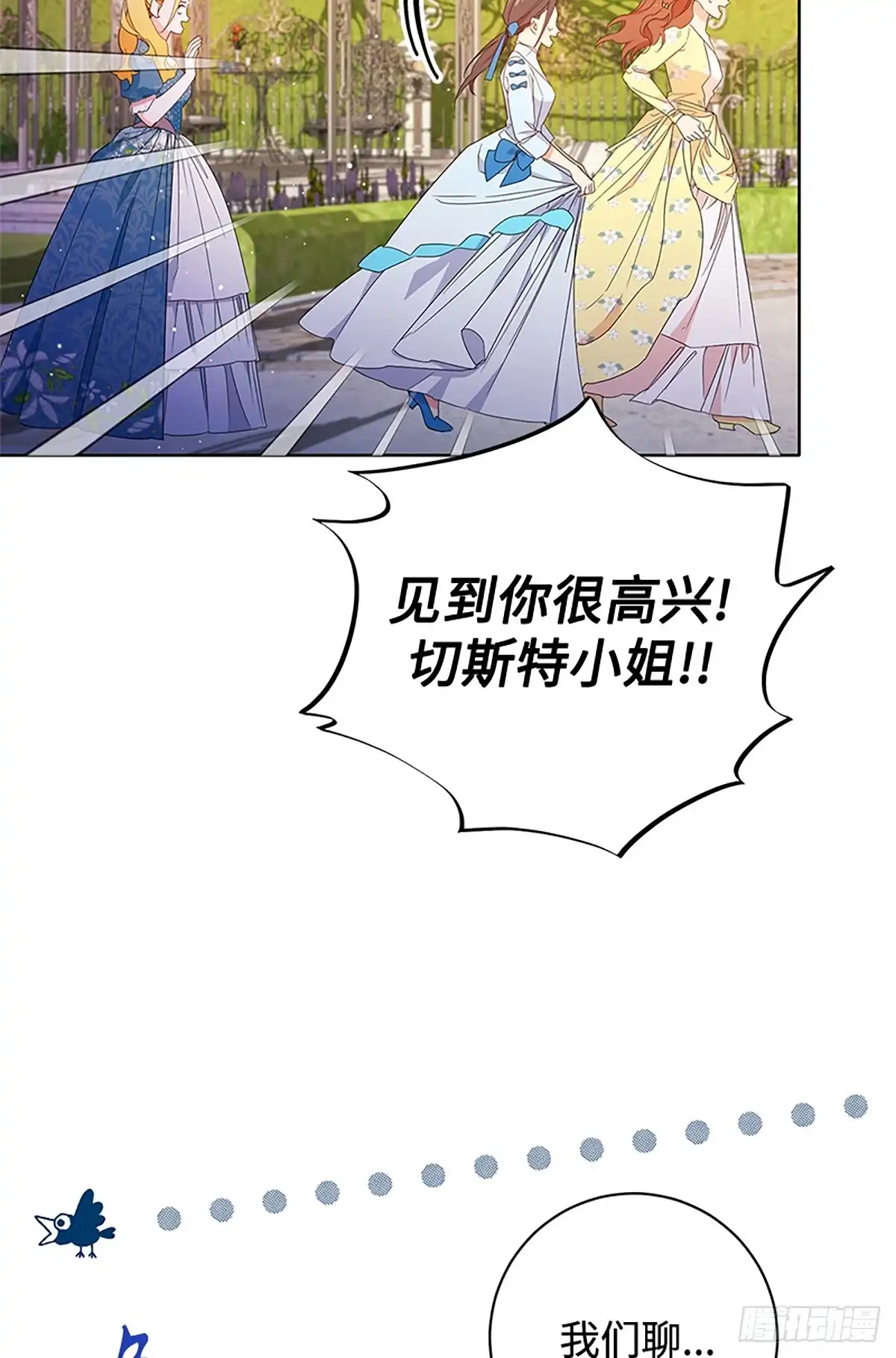 《贵族千金减肥记》第28话 第43页
