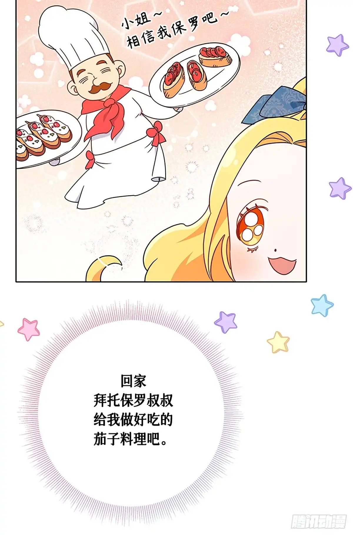 《贵族千金减肥记》第28话 第12页