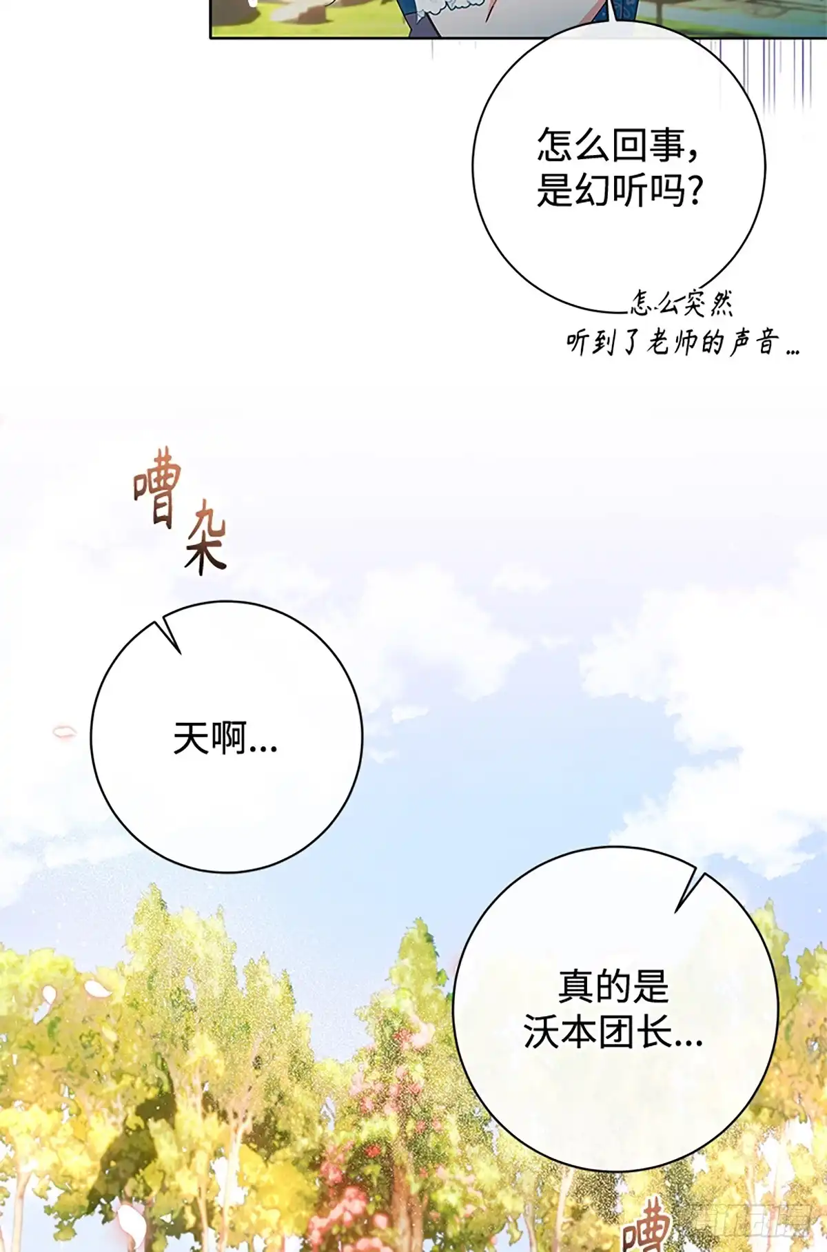 《贵族千金减肥记》第28话 第66页