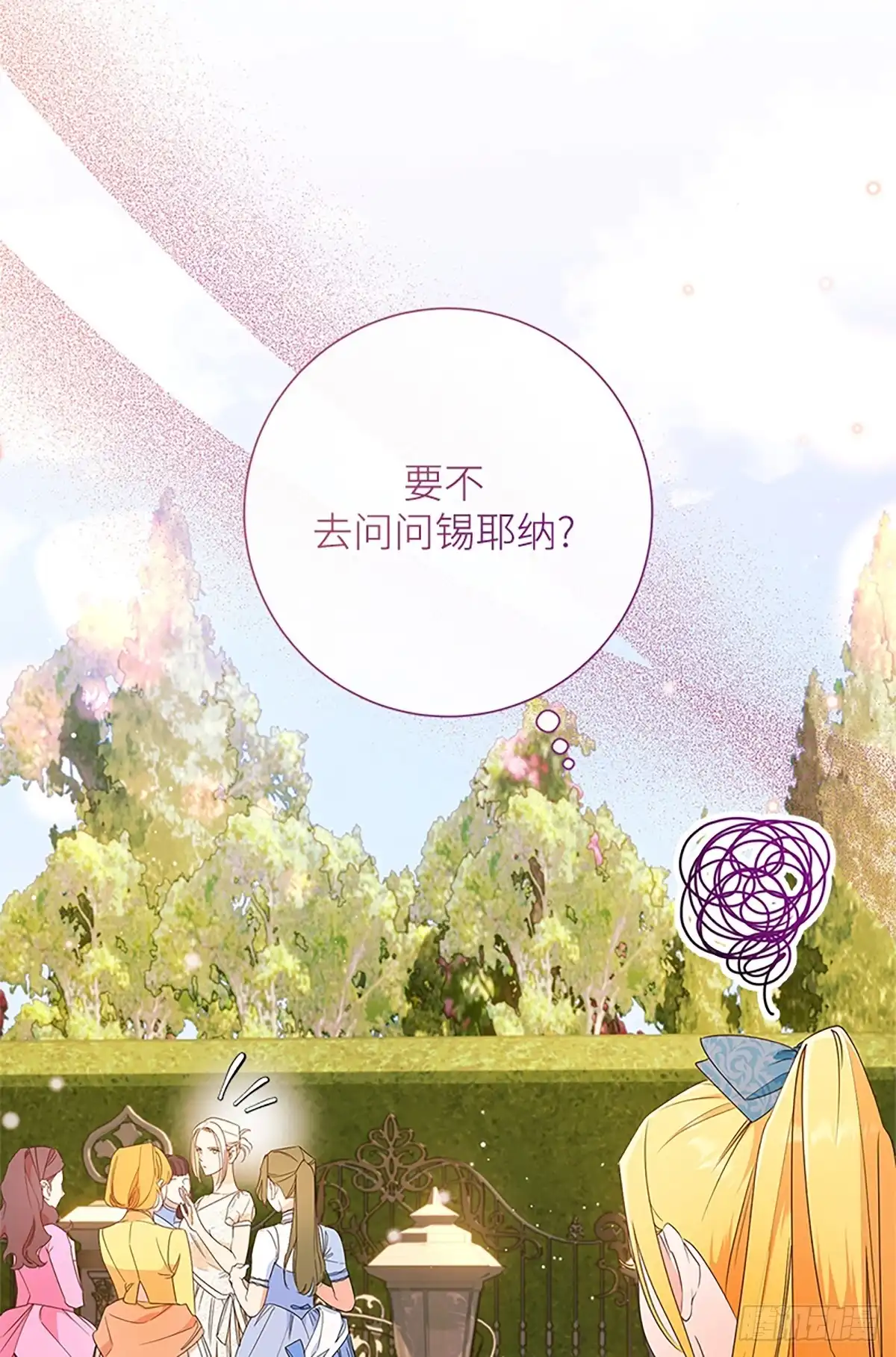《贵族千金减肥记》第28话 第30页