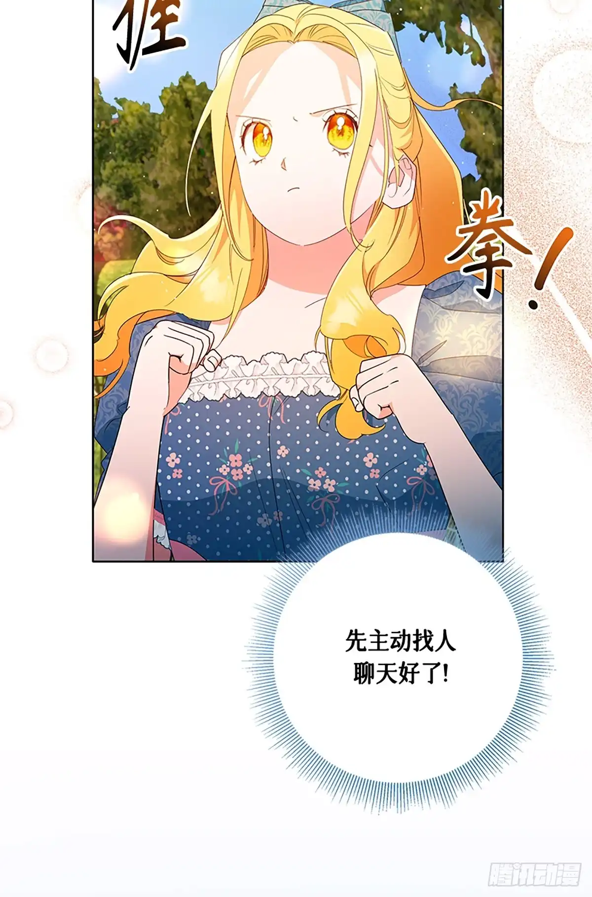 《贵族千金减肥记》第28话 第37页