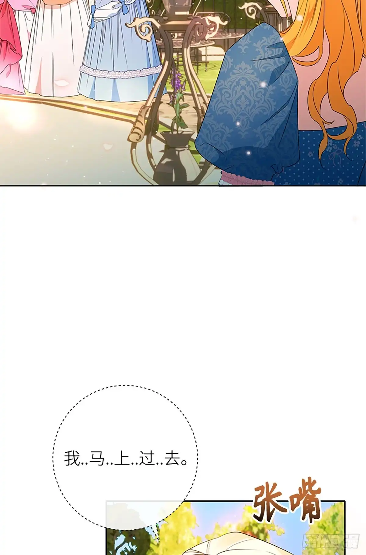 《贵族千金减肥记》第28话 第31页