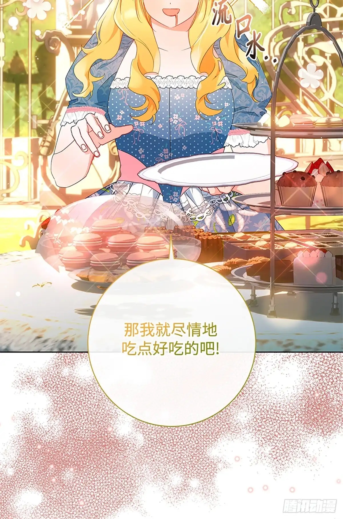 《贵族千金减肥记》第28话 第58页