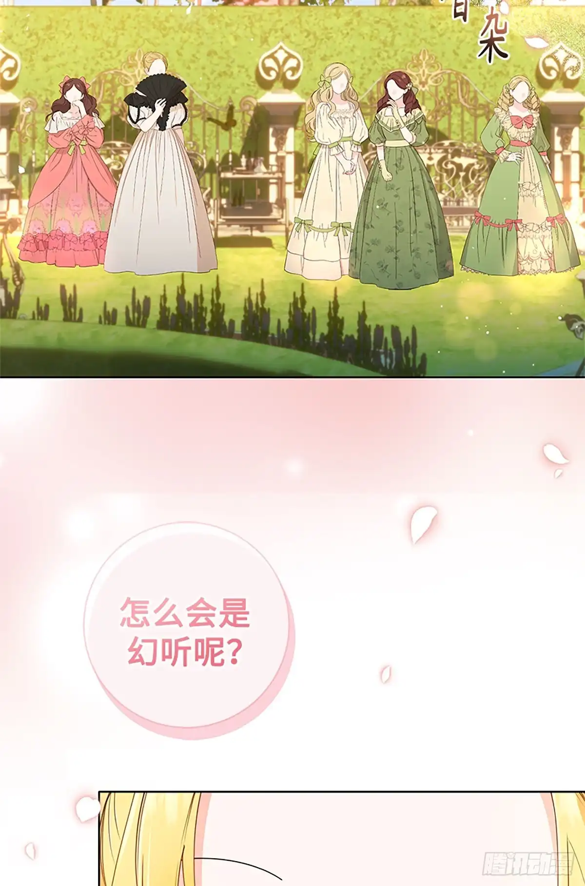 《贵族千金减肥记》第28话 第67页