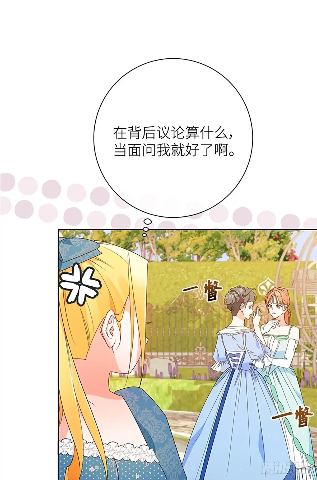 《贵族千金减肥记》第28话 第48页