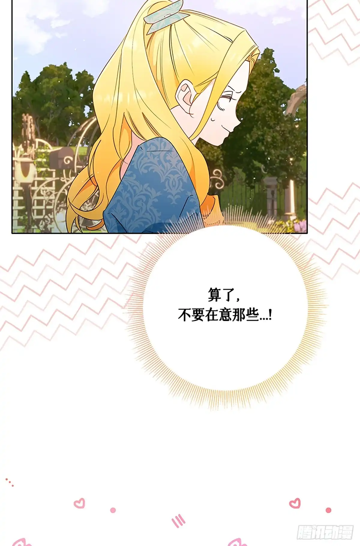 《贵族千金减肥记》第28话 第61页