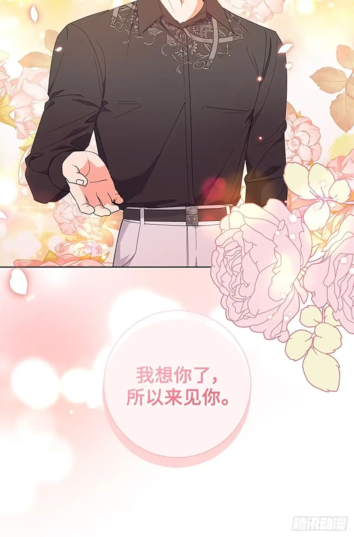 《贵族千金减肥记》第28话 第73页