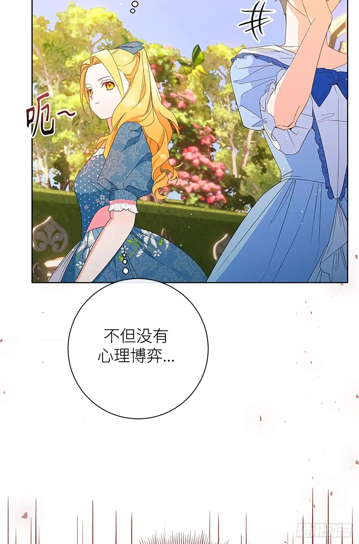 《贵族千金减肥记》第28话 第50页