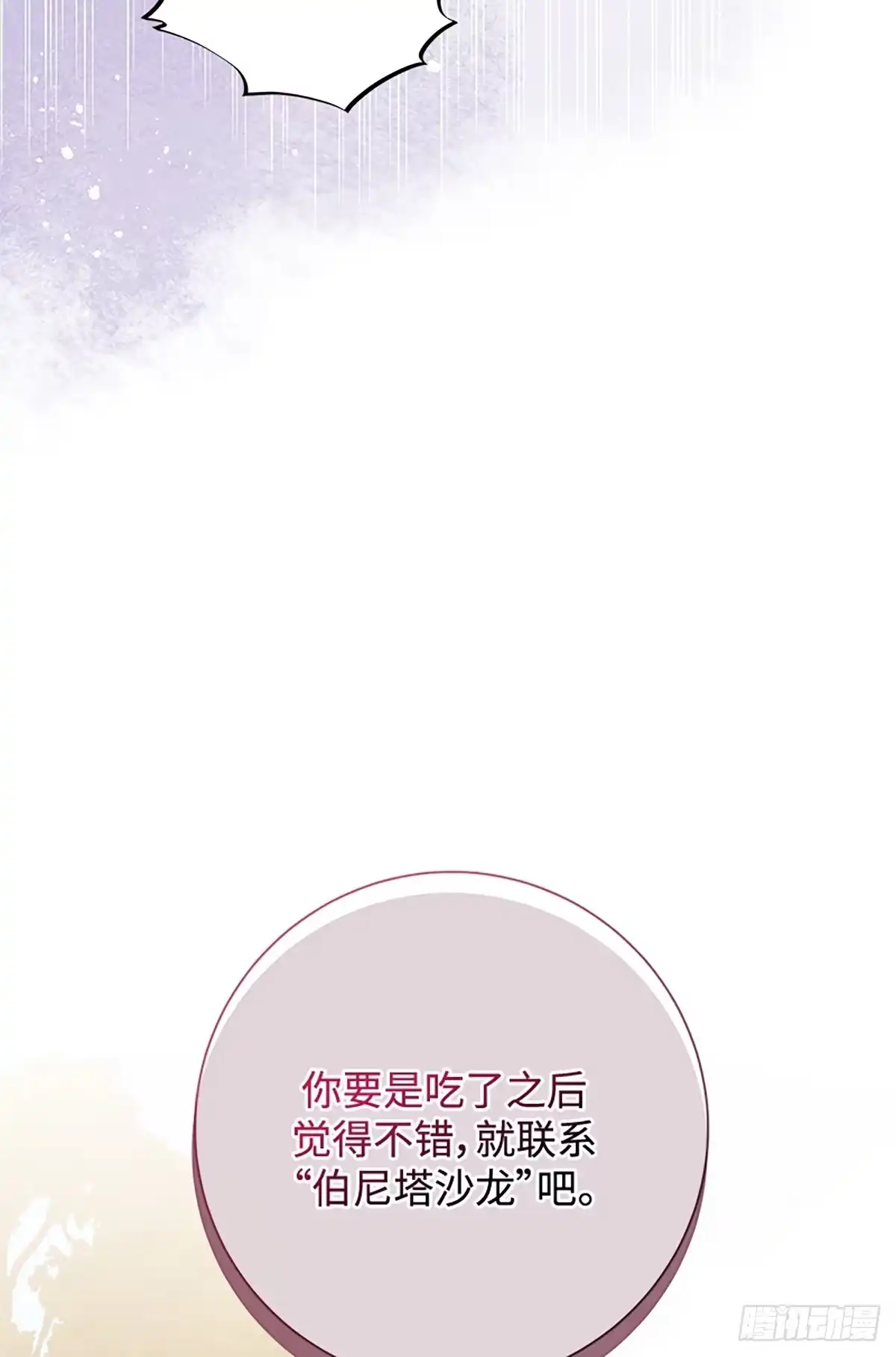 《贵族千金减肥记》第28话 第15页