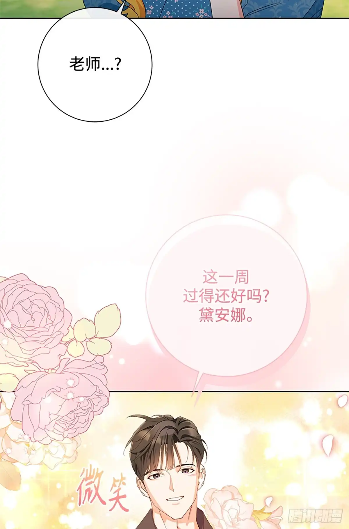 《贵族千金减肥记》第28话 第72页