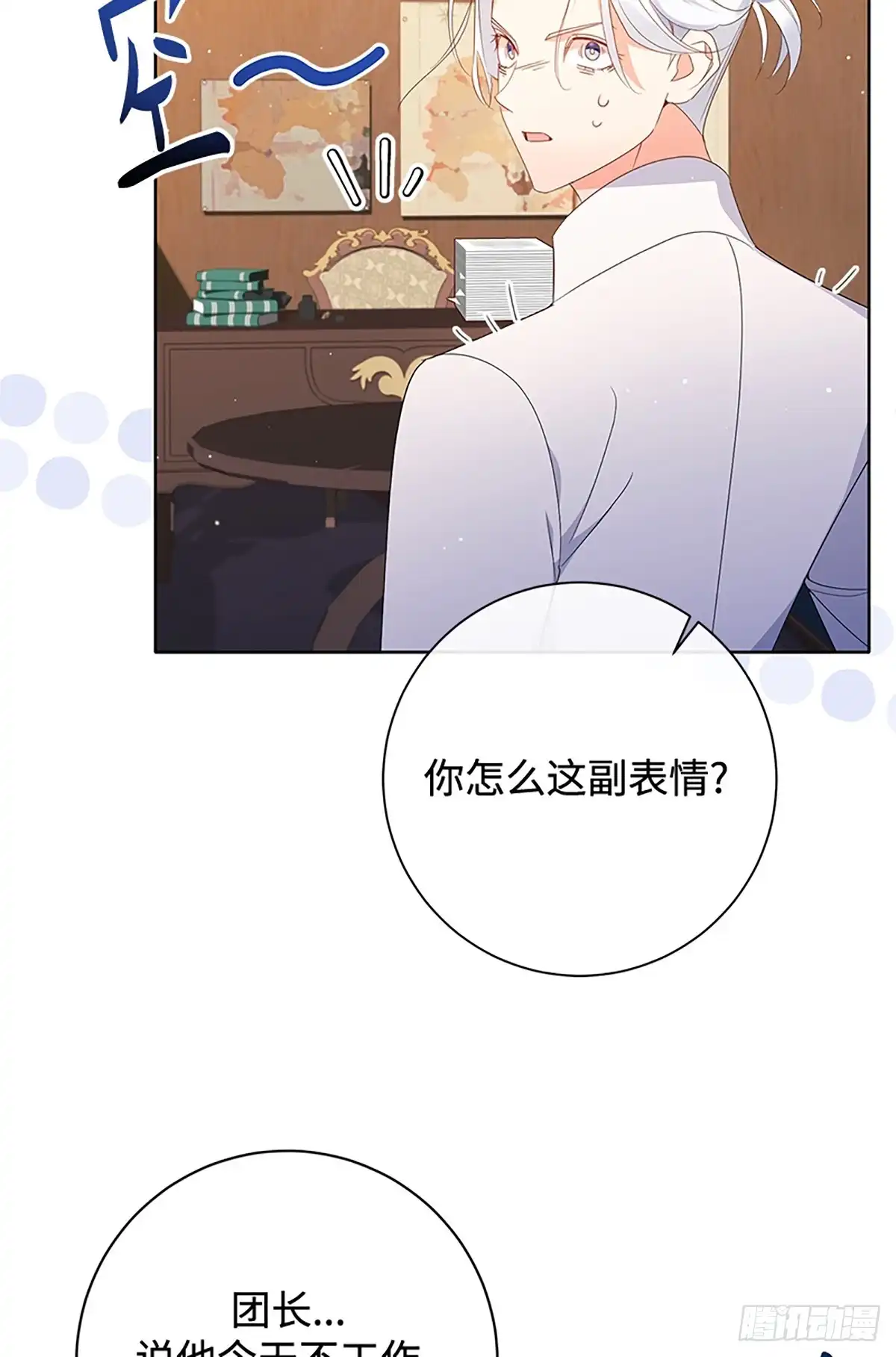 《贵族千金减肥记》第28话 第3页