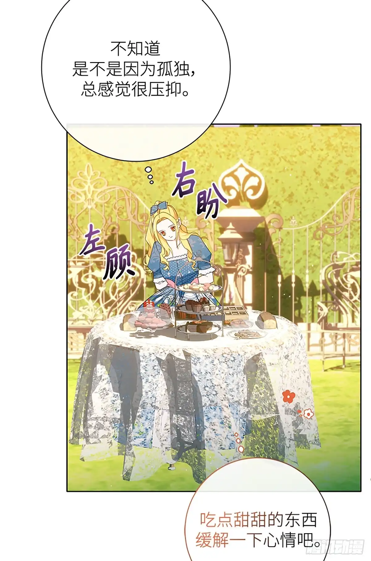 《贵族千金减肥记》第28话 第56页