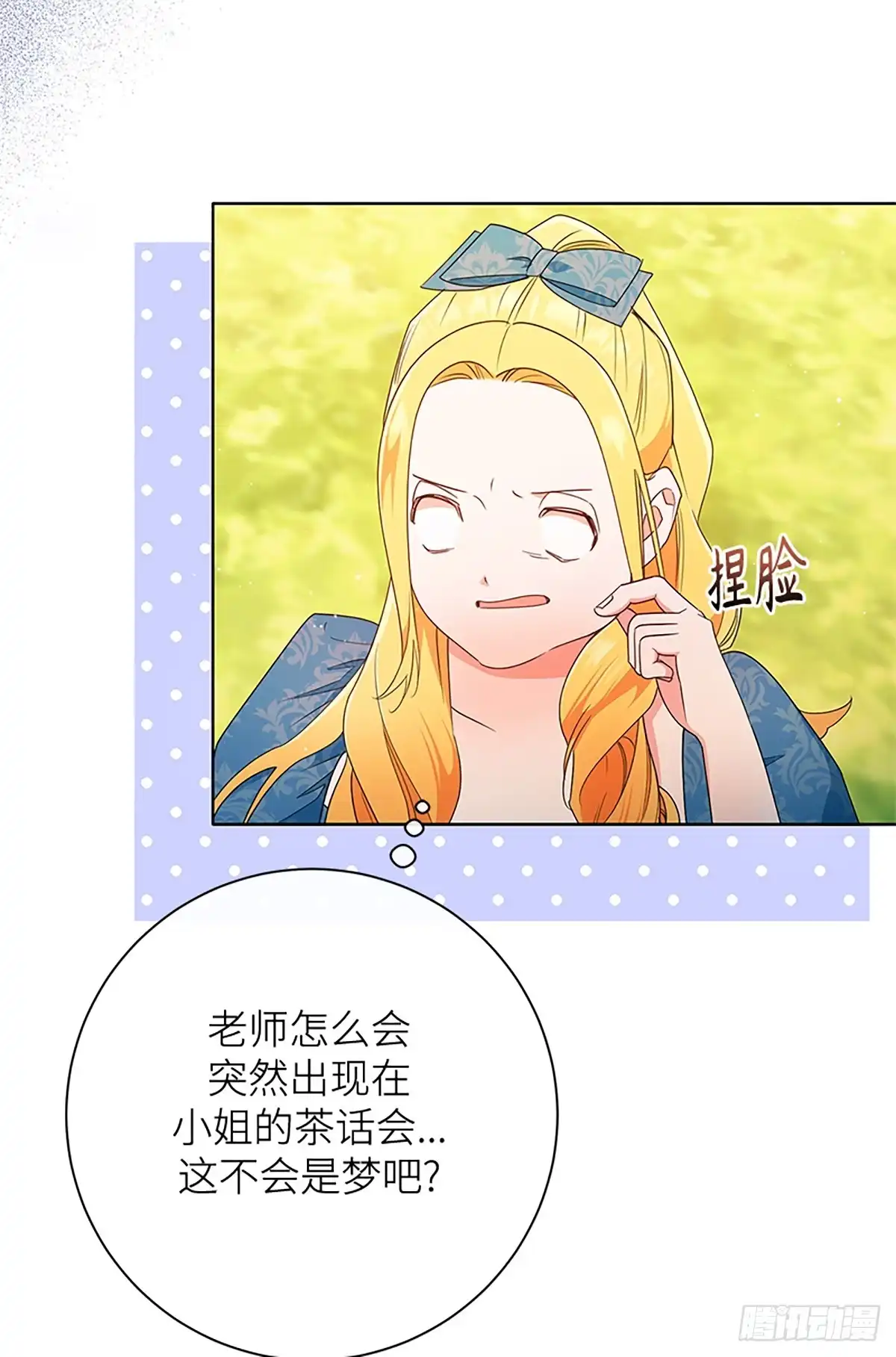 《贵族千金减肥记》第28话 第79页
