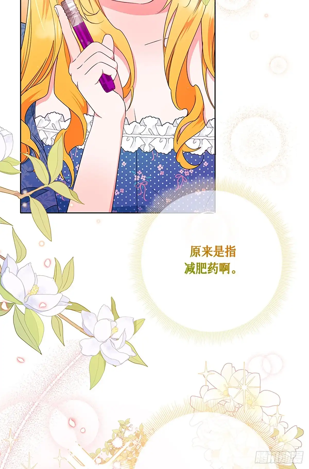 《贵族千金减肥记》第28话 第23页