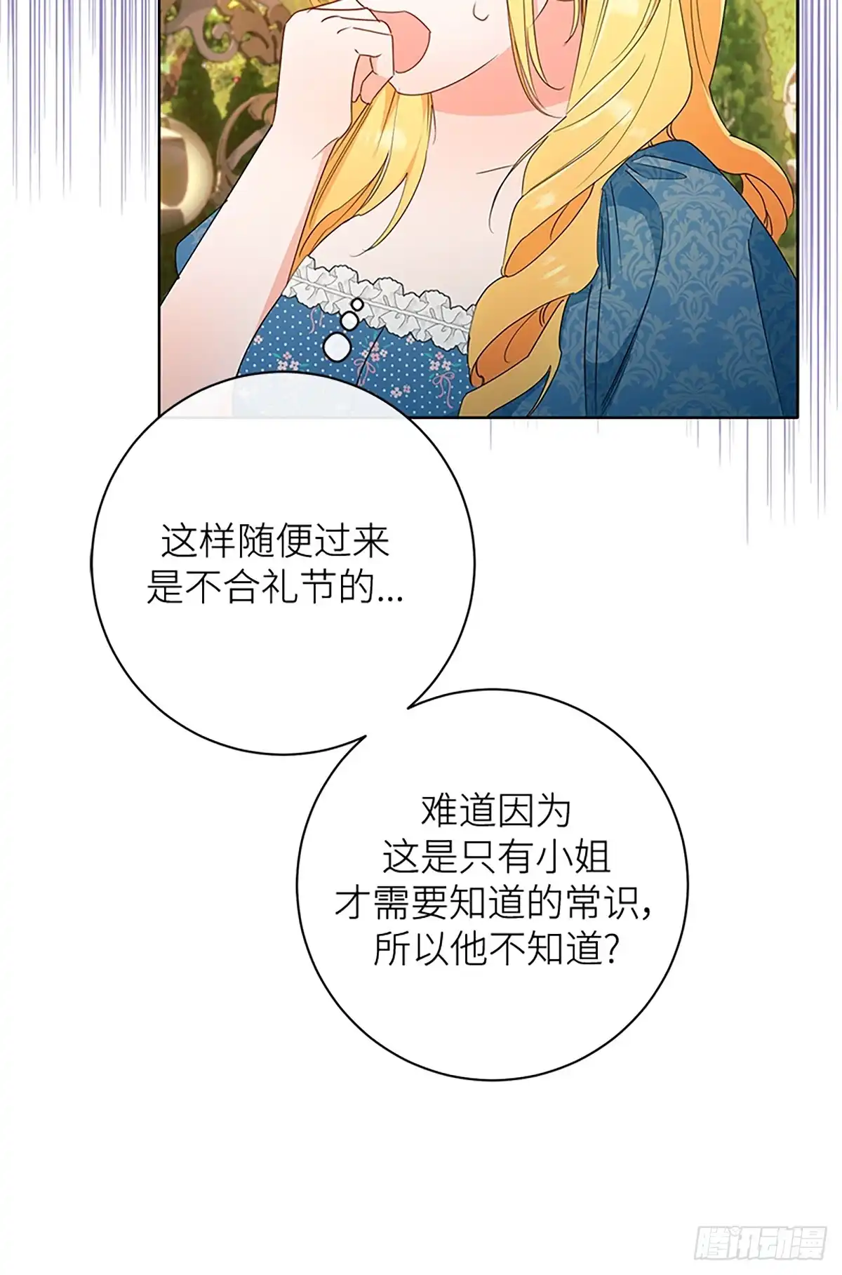 《贵族千金减肥记》第28话 第87页