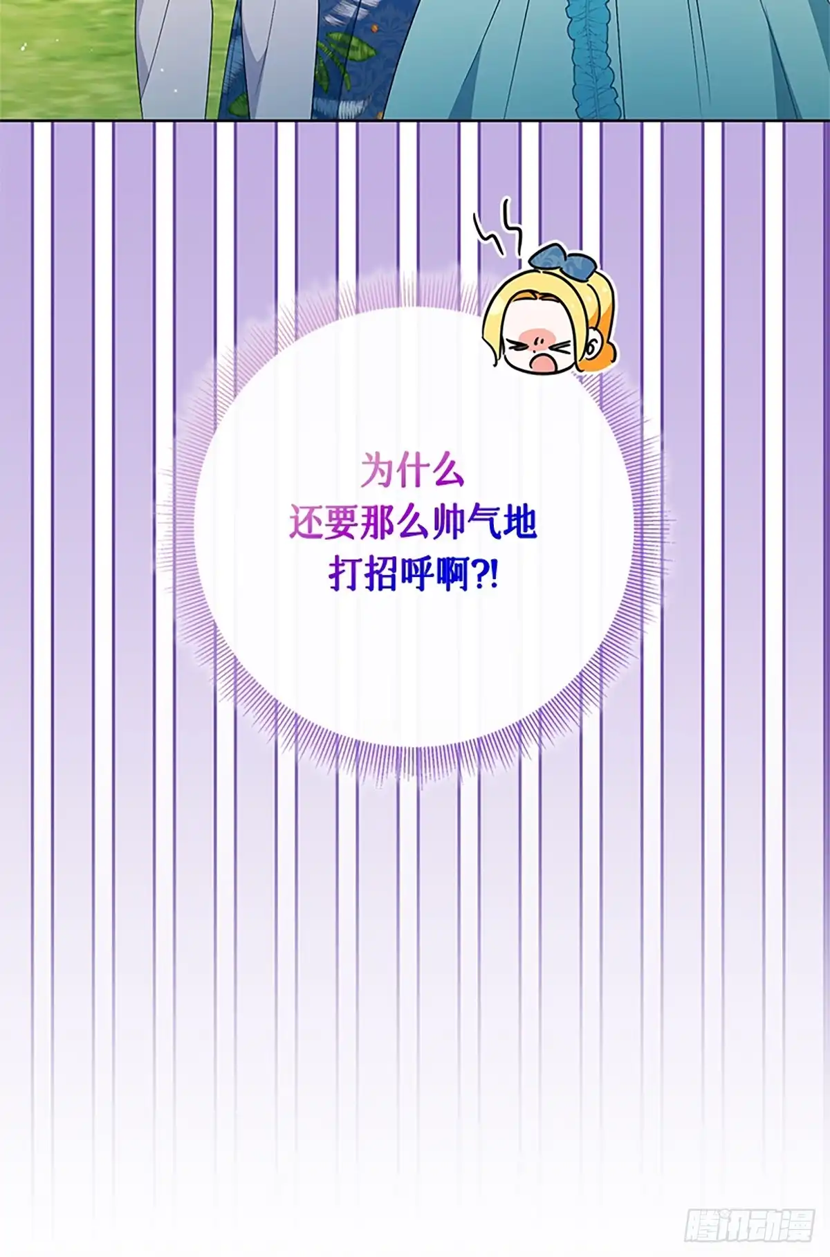 《贵族千金减肥记》第28话 第95页