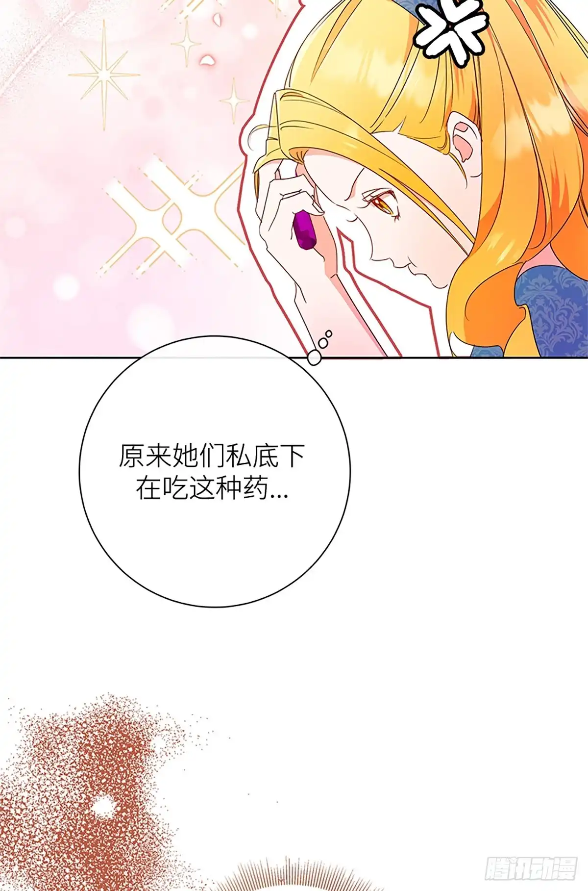 《贵族千金减肥记》第28话 第25页