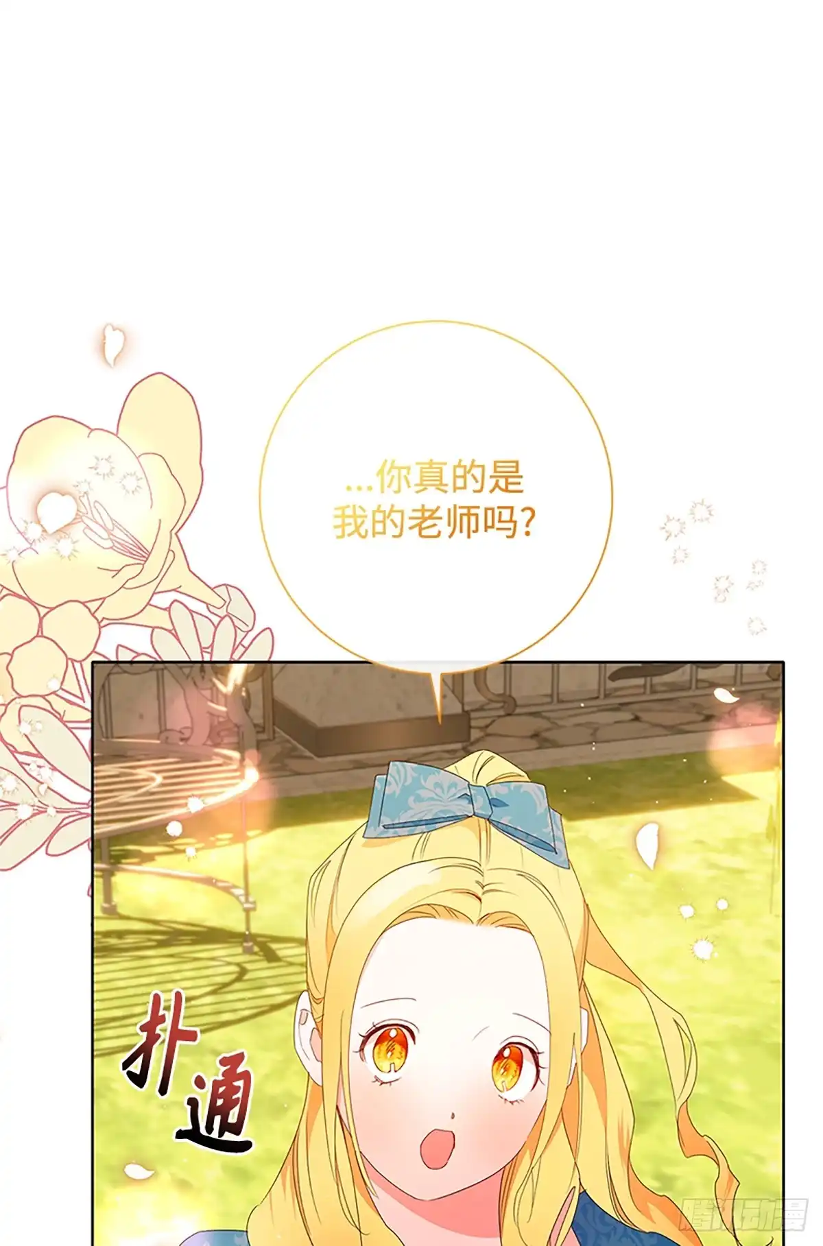 《贵族千金减肥记》第28话 第74页