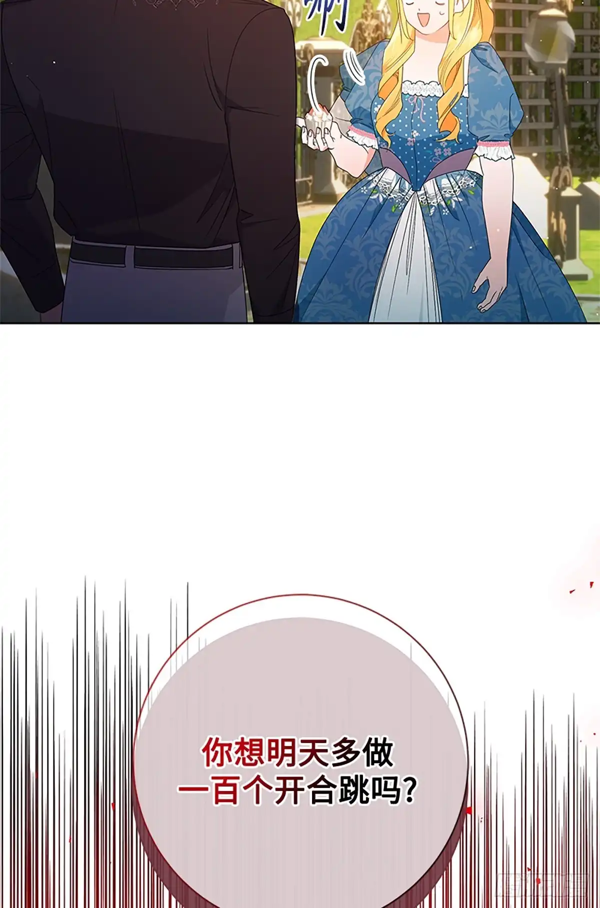 《贵族千金减肥记》第28话 第81页