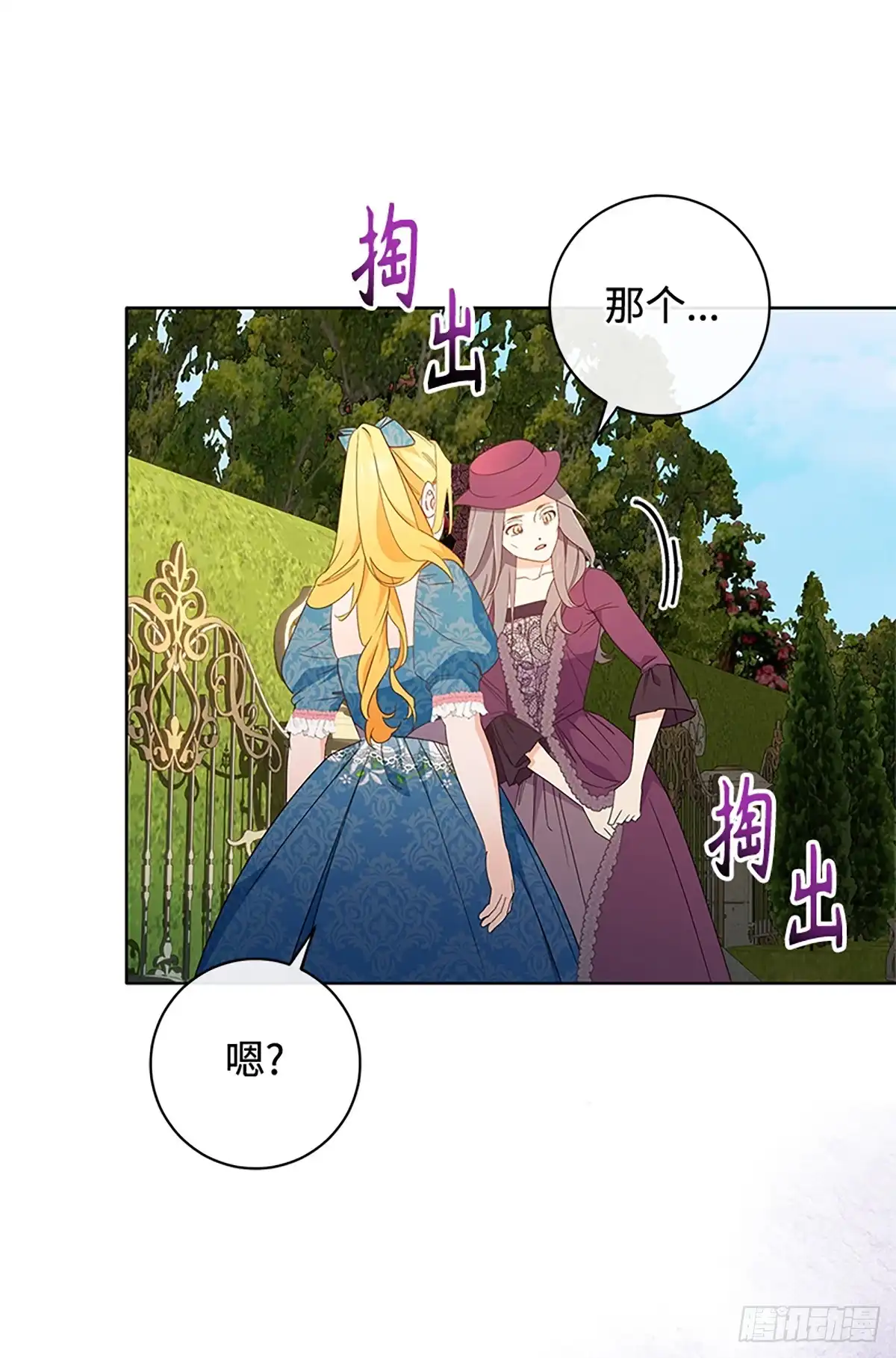 《贵族千金减肥记》第28话 第13页