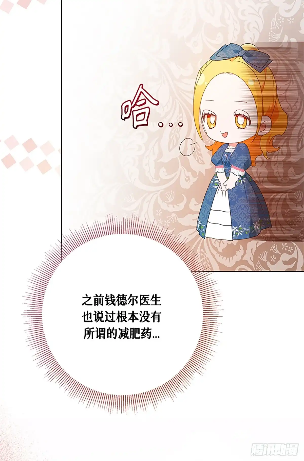 《贵族千金减肥记》第28话 第29页