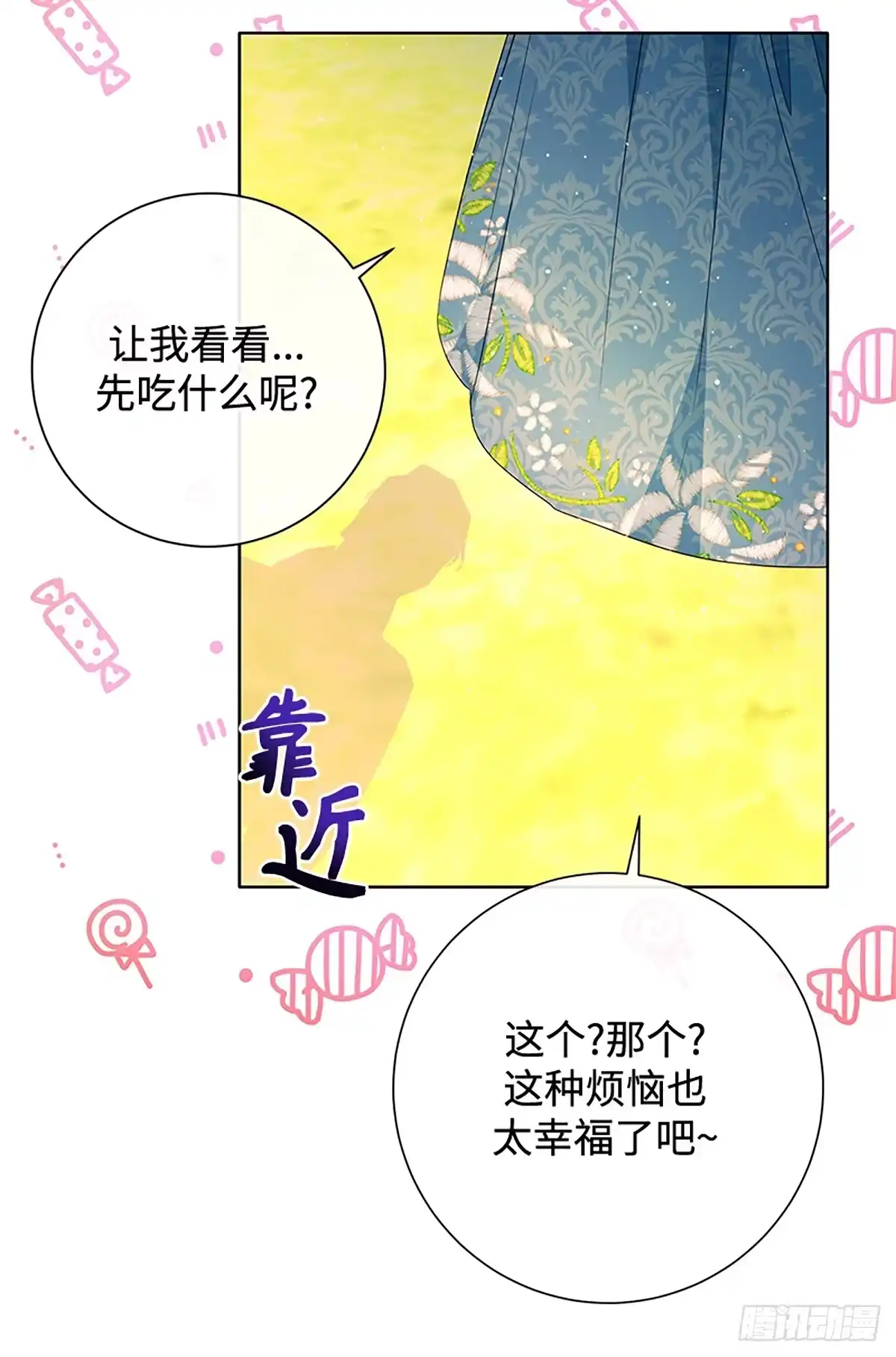 《贵族千金减肥记》第28话 第62页