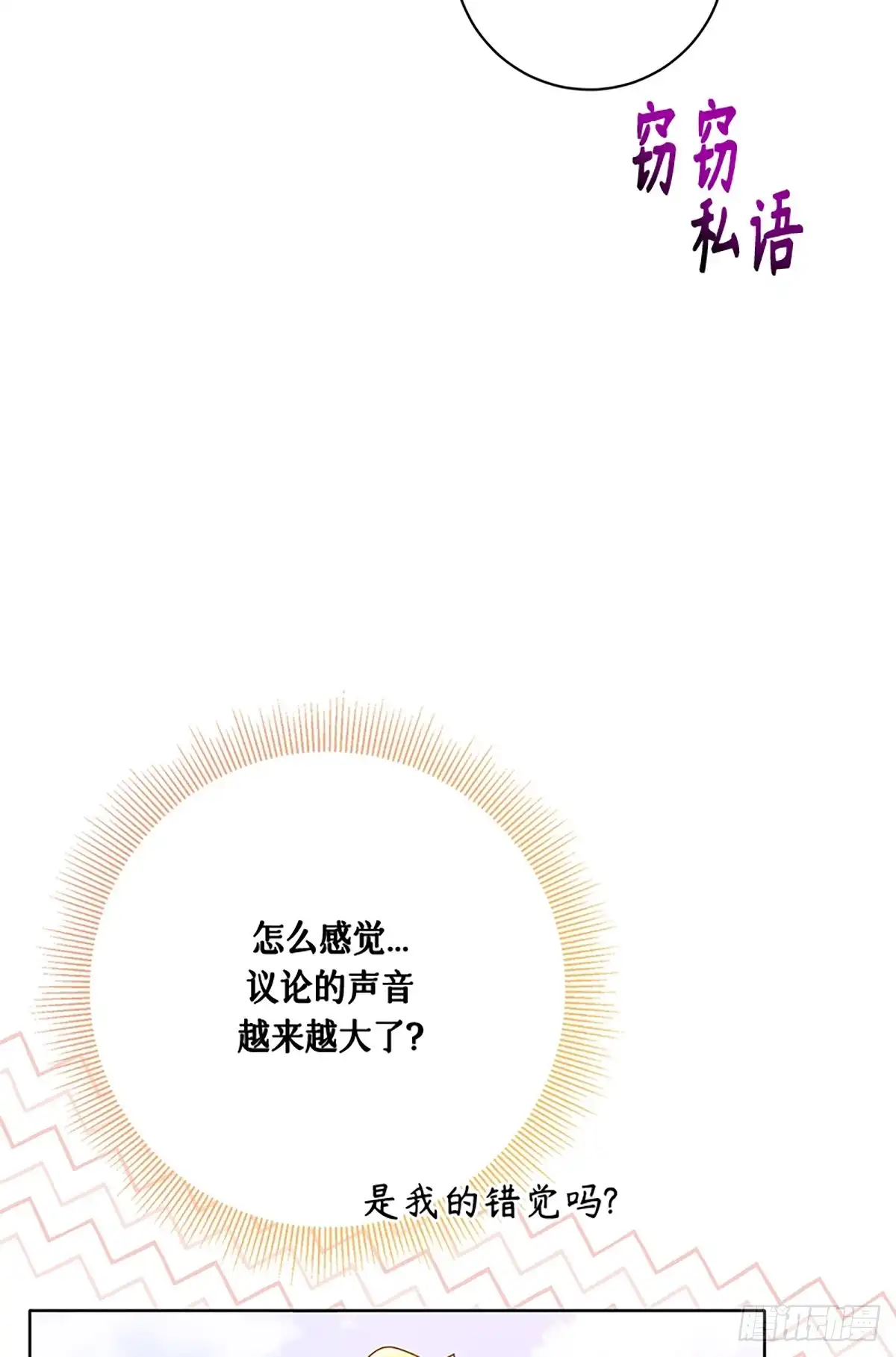 《贵族千金减肥记》第28话 第60页