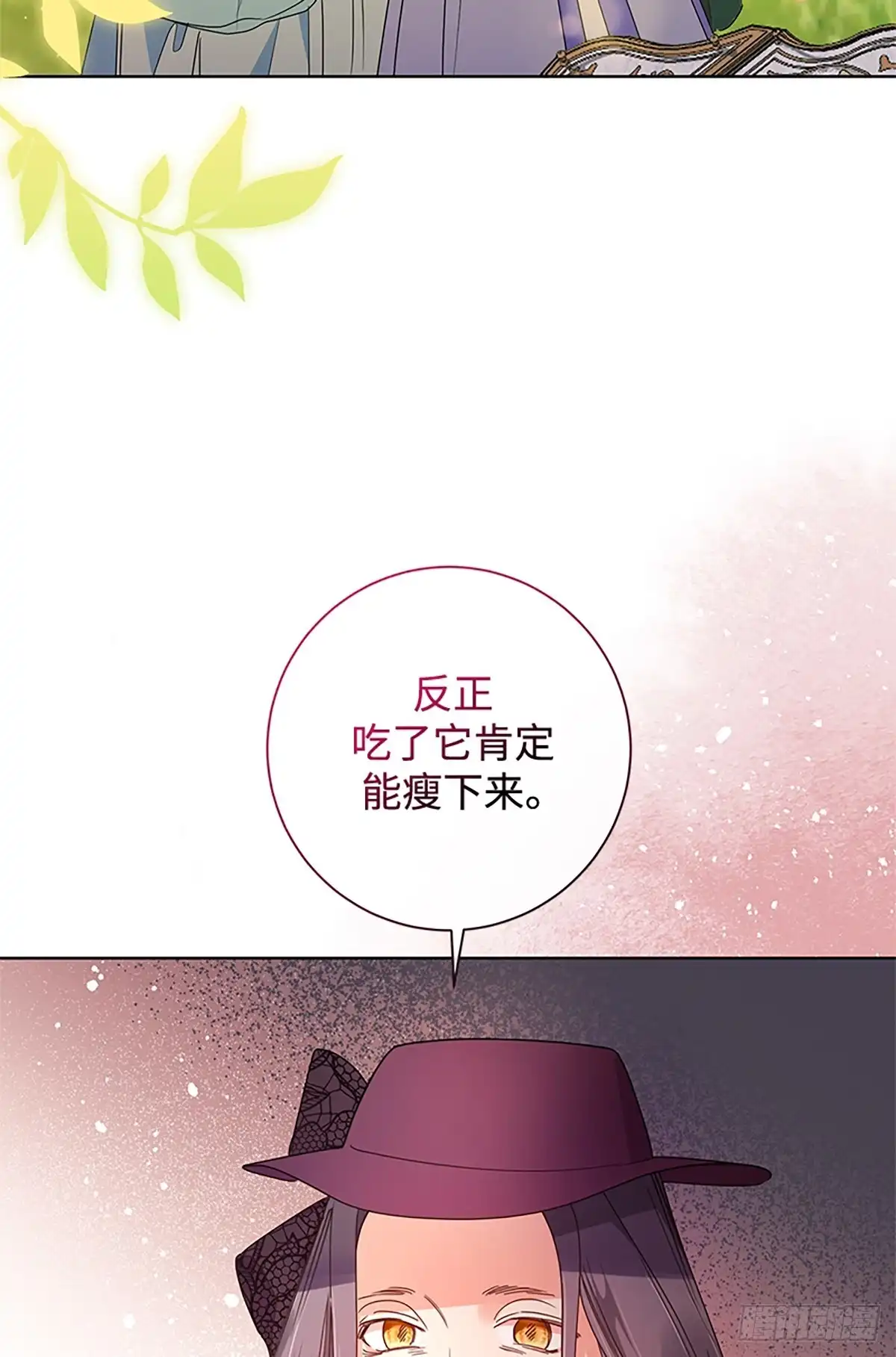 《贵族千金减肥记》第28话 第10页