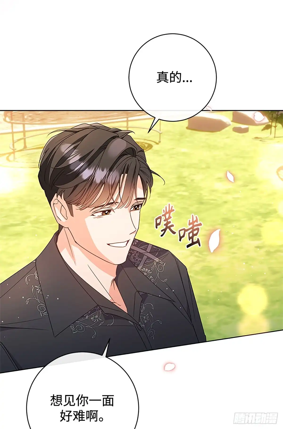《贵族千金减肥记》第28话 第70页