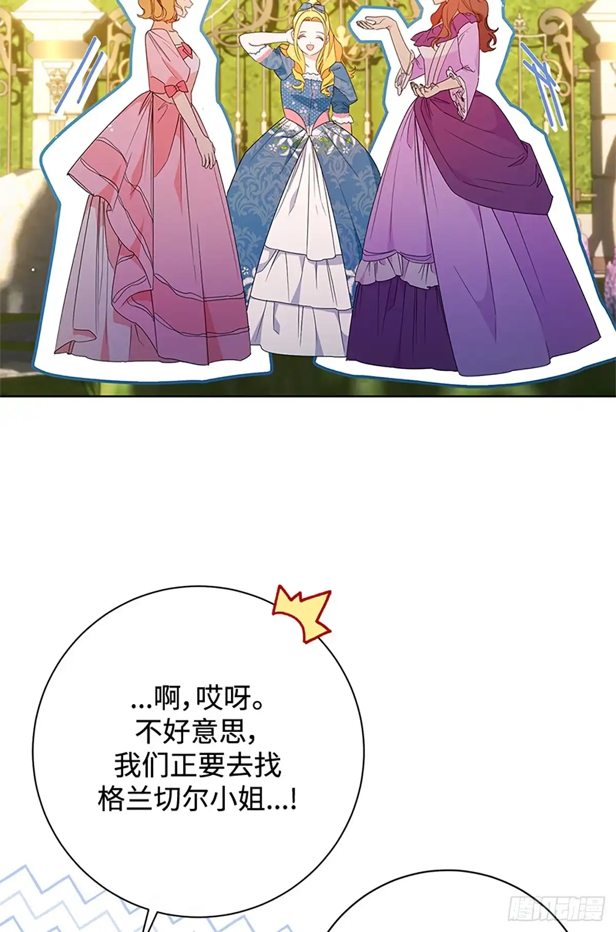 《贵族千金减肥记》第28话 第39页