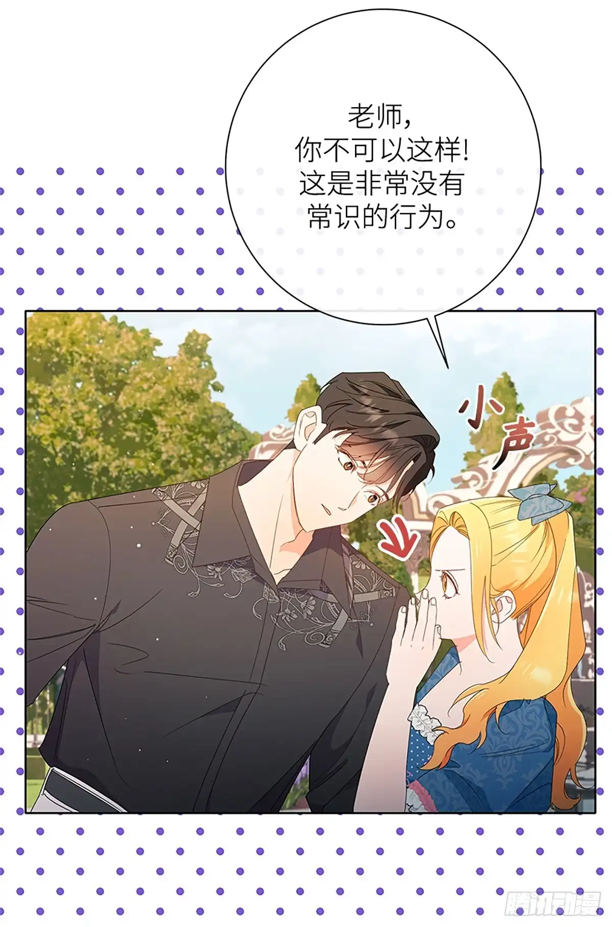 《贵族千金减肥记》第28话 第88页