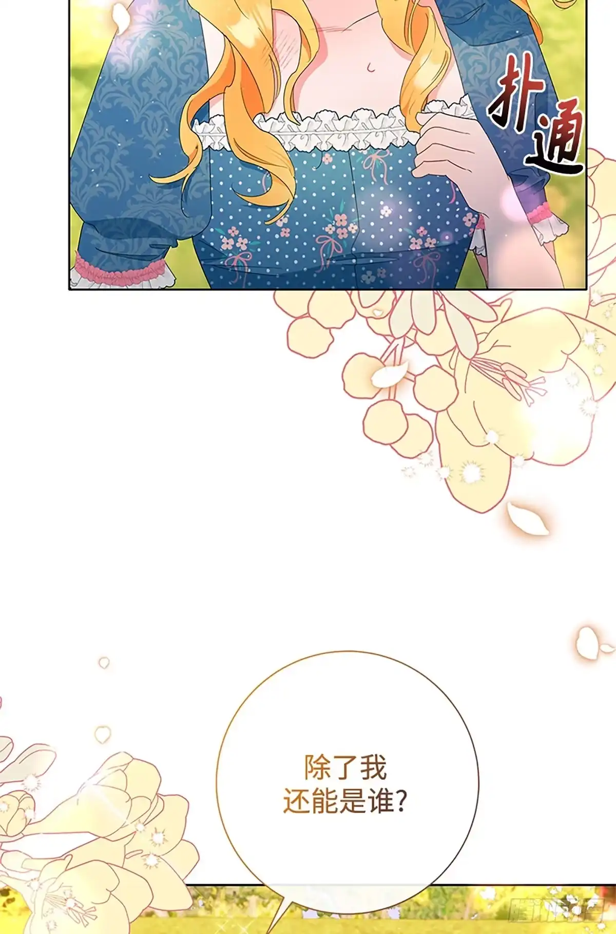 《贵族千金减肥记》第28话 第75页