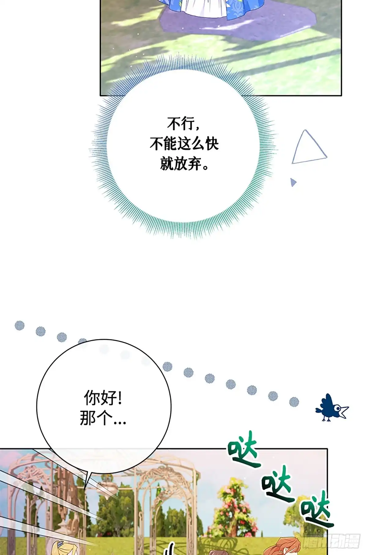 《贵族千金减肥记》第28话 第42页