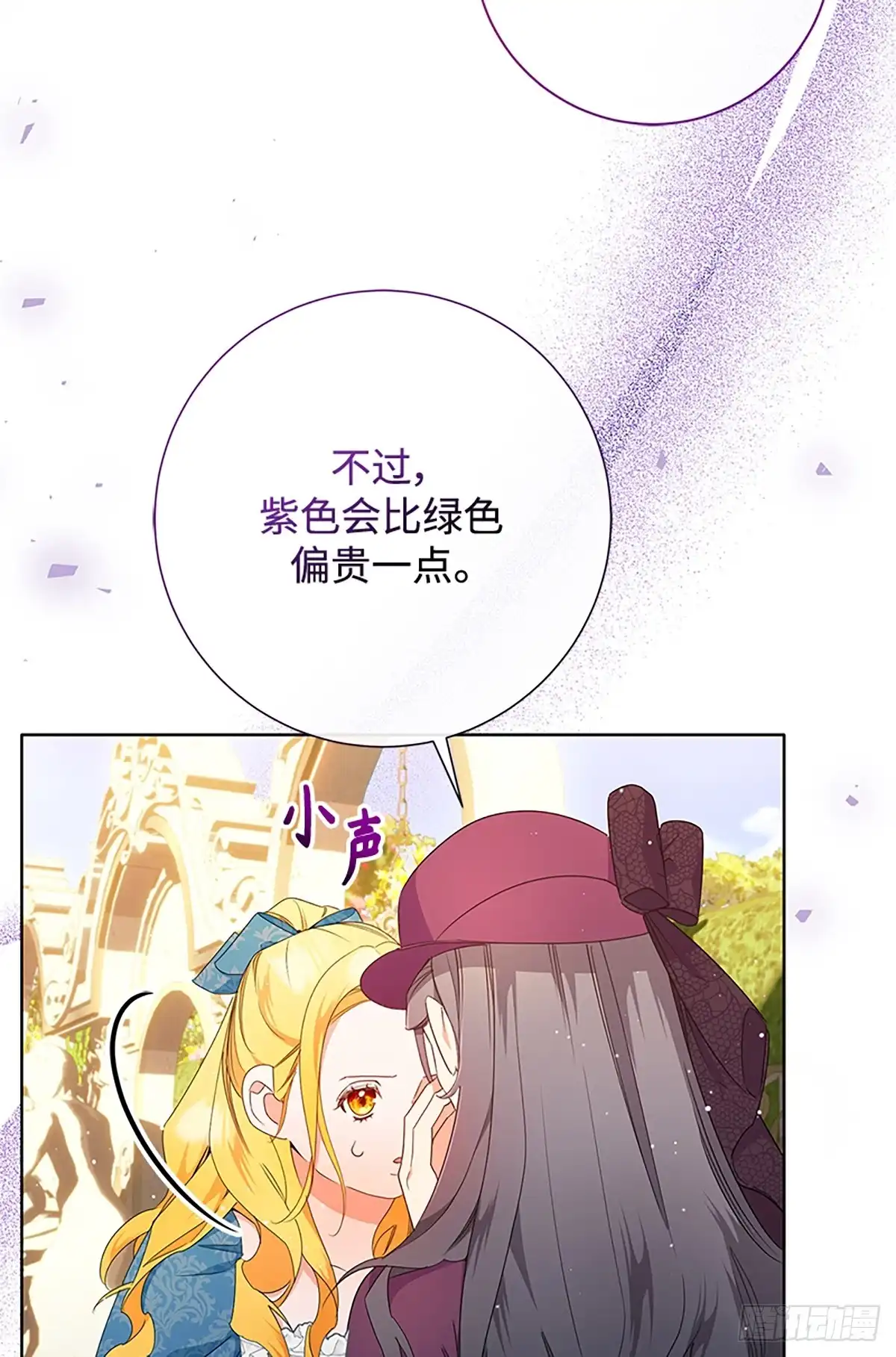 《贵族千金减肥记》第28话 第17页