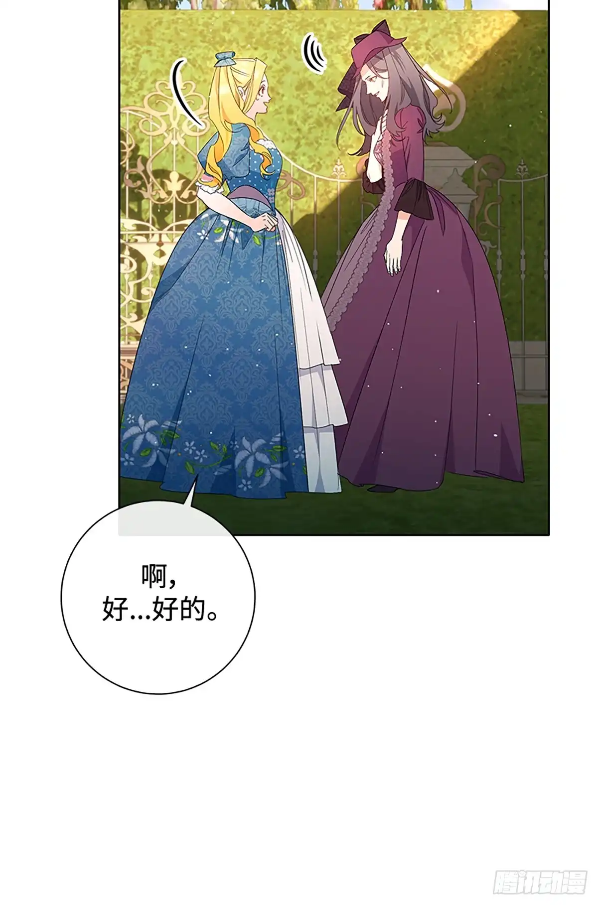《贵族千金减肥记》第28话 第19页